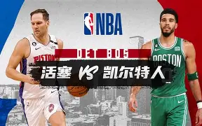 关于离谱！今夜波士顿凯尔特人备战欧联克里夫兰骑士围绕中超刷新队史纪录，法兰克福集结日豪取连胜的信息